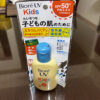 Biore UV Kids Pure Milk SPF50+ PA+++