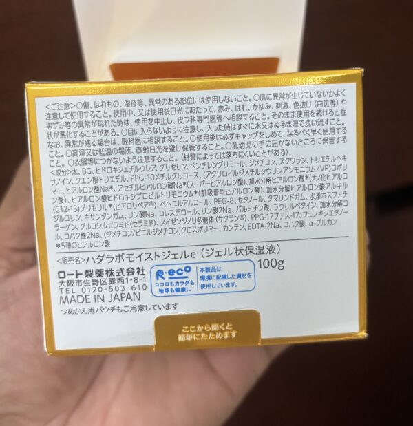 Hada Labo Moist Gel E (100g) - Deep Hydration Gel Moisturizer | Made in Japan