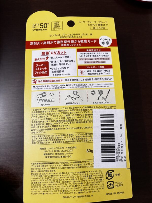 SUNCUT UV Perfect Gel N SPF50+ PA++++