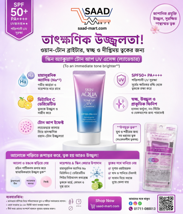 627089FE-5144-4C72-BC0D-FFAC19CE1D63 ROHTO SKIN AQUA TONE UP UV ESSENCE SPF50+ PA++++