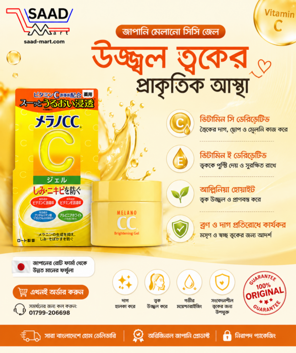 Melano CC Brightening Gel 100gm