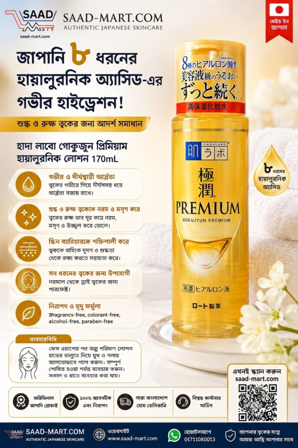 Hada Labo Gokujyun Premium 170ml