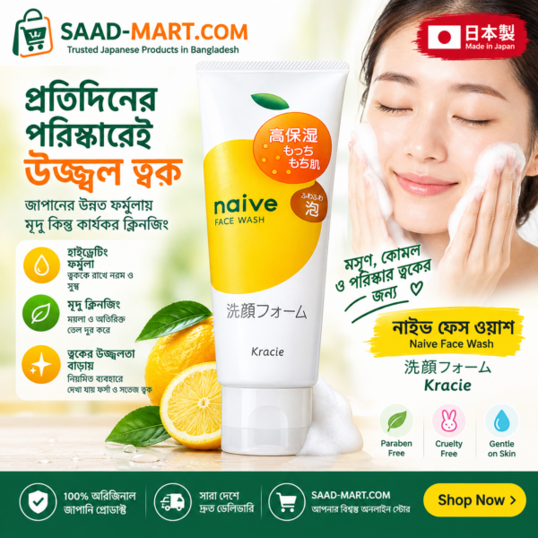 🌿 Kracie Naive Face Wash 120g