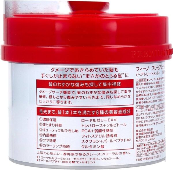 Fino Premium Touch Hair Mask 230g