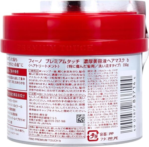 Fino Premium Touch Hair Mask 230g