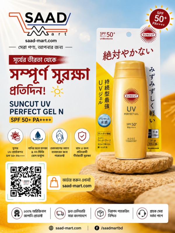 WBFT1737 SUNCUT UV Perfect Gel N SPF50+ PA++++